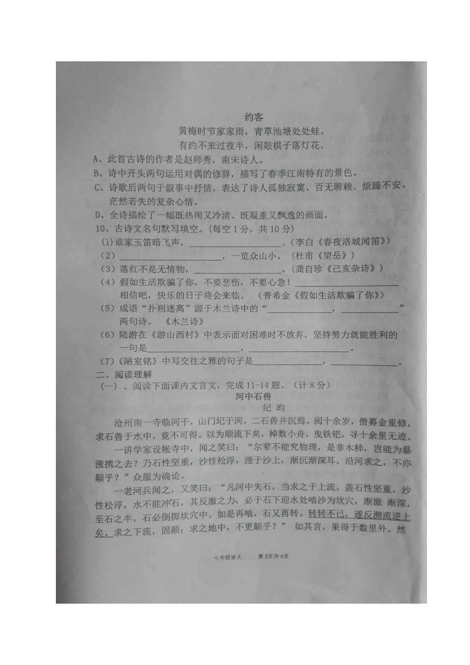 辽宁省朝阳市建平县七年级语文下学期期末考试卷(扫描版) 新人教版考试卷_第3页