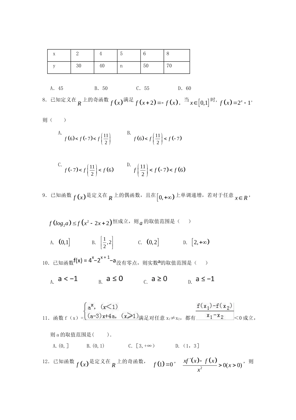 辽宁省大连市旅顺口区 高二数学上学期10月月考考试卷 文考试卷_第2页