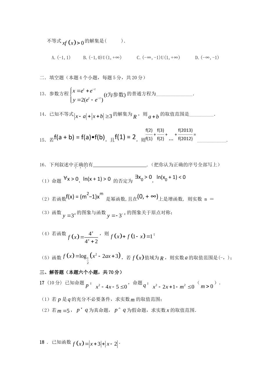 辽宁省大连市旅顺口区 高二数学上学期10月月考考试卷 文考试卷_第3页