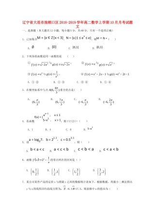 辽宁省大连市旅顺口区 高二数学上学期10月月考考试卷 文考试卷
