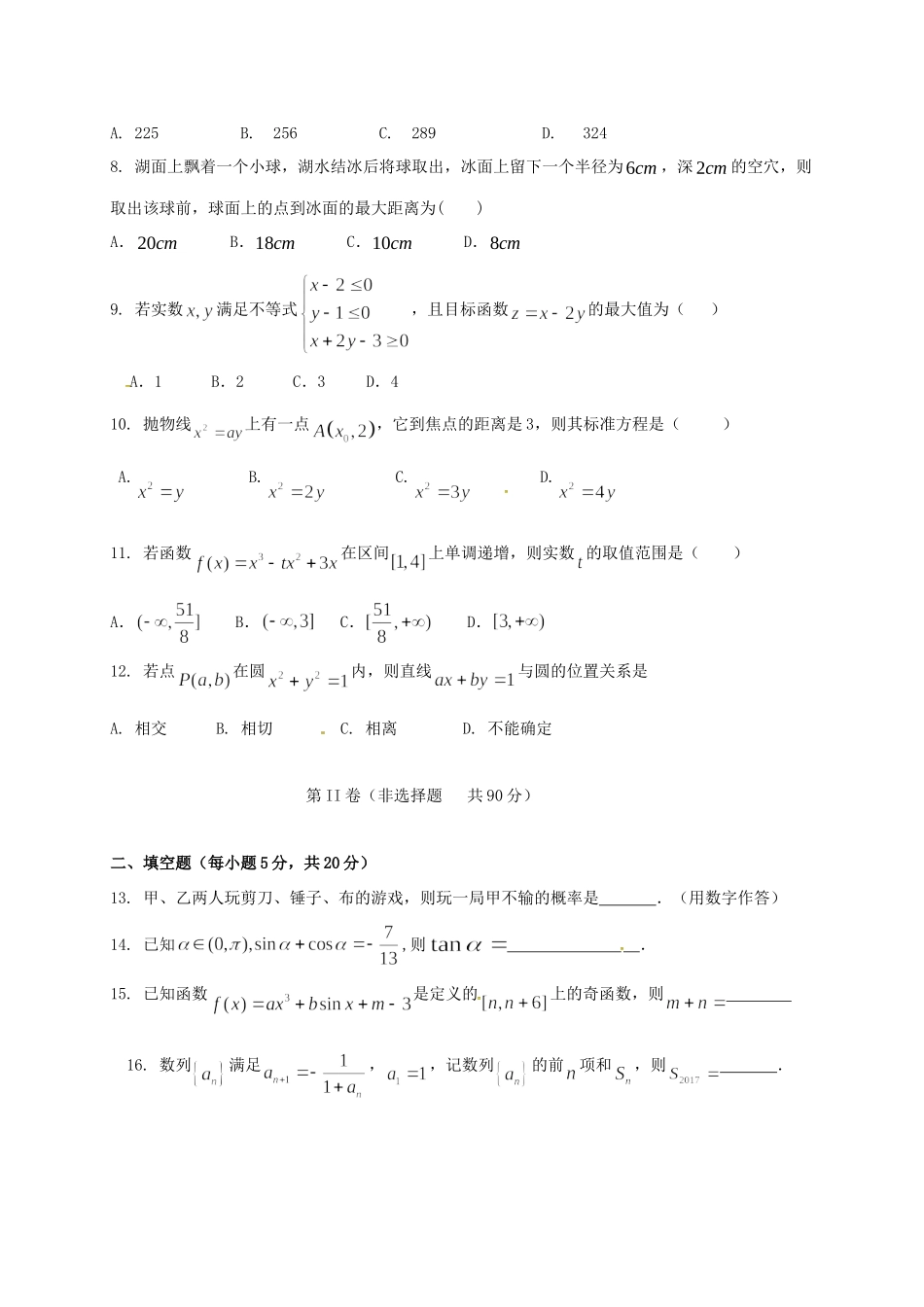 贵州省安顺市 高二数学3月月考考试卷 文(无答案)考试卷_第2页