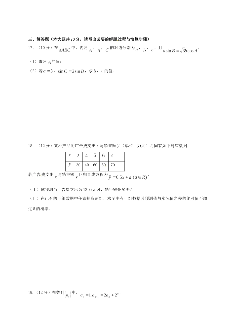 贵州省安顺市 高二数学3月月考考试卷 文(无答案)考试卷_第3页