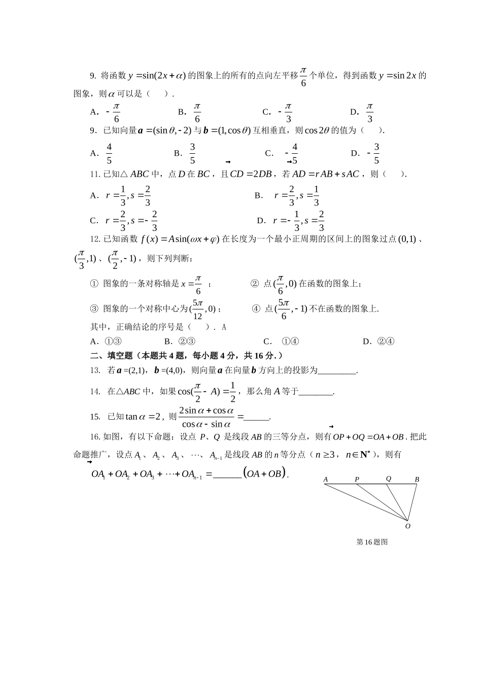 高一数学下学期期末考试模拟考试卷(二)(扫描版，无答案)新人教A版考试卷_第2页