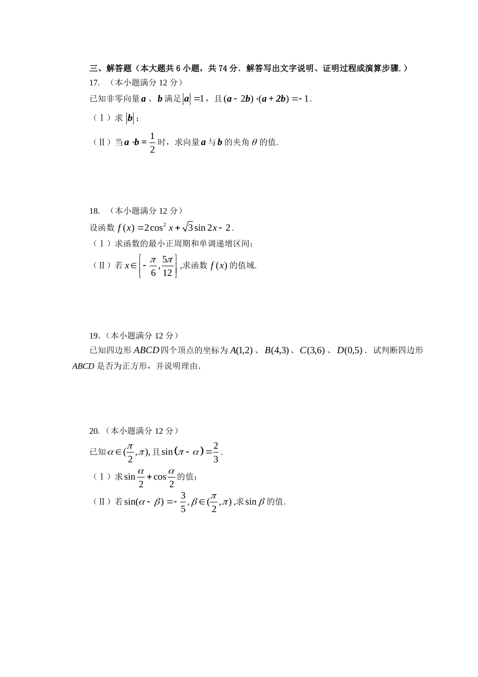 高一数学下学期期末考试模拟考试卷(二)(扫描版，无答案)新人教A版考试卷_第3页