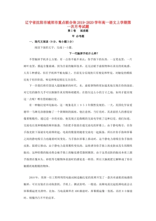 辽宁省沈阳市城郊市重点联合体_高一语文上学期第一次月考考试卷