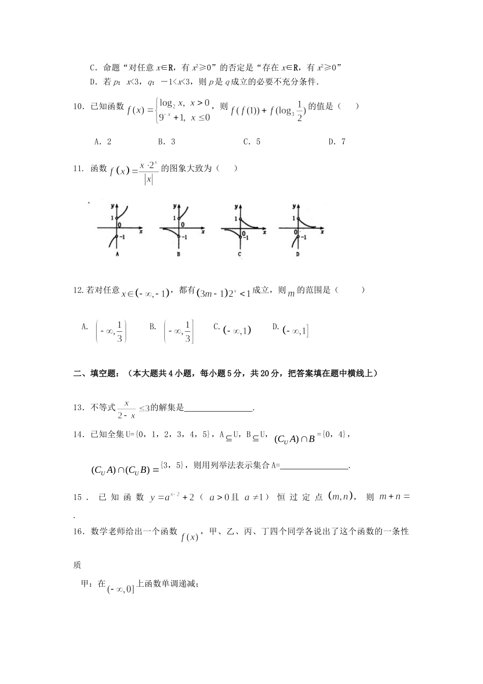 辽宁省大连市旅顺口区高一数学上学期期中考试卷_第2页