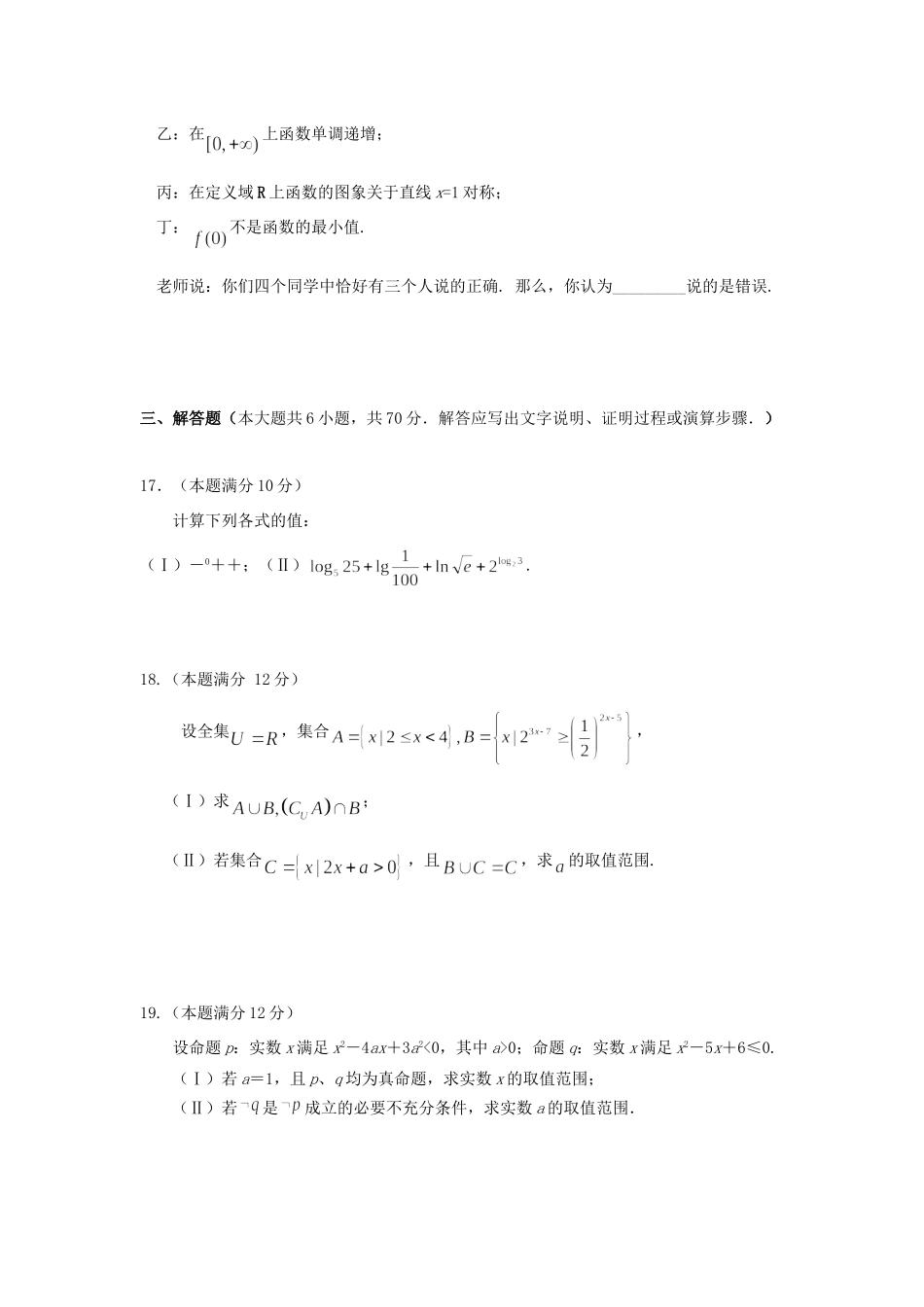 辽宁省大连市旅顺口区高一数学上学期期中考试卷_第3页
