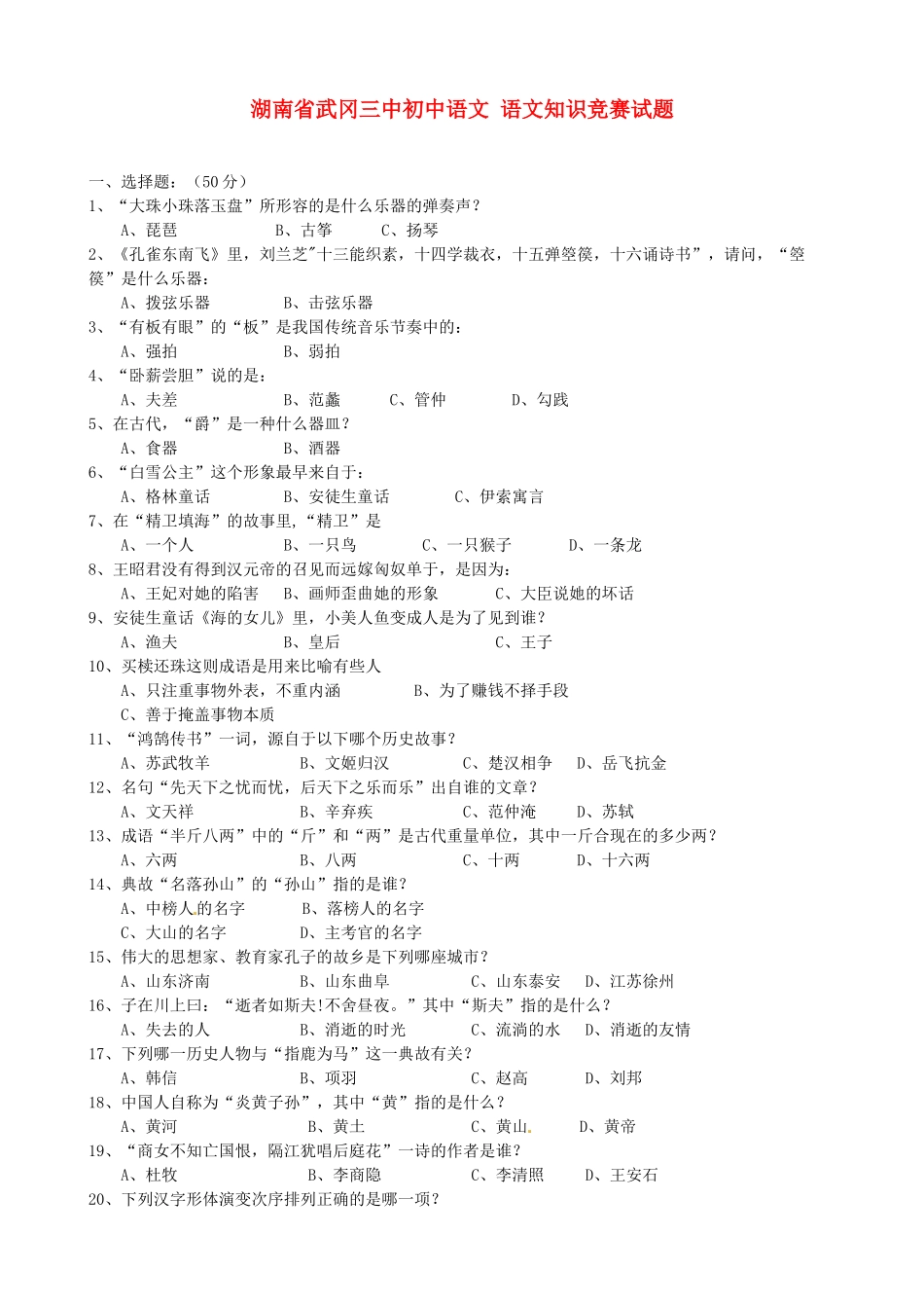 语文 知识竞赛考试卷(无答案)考试卷_第1页