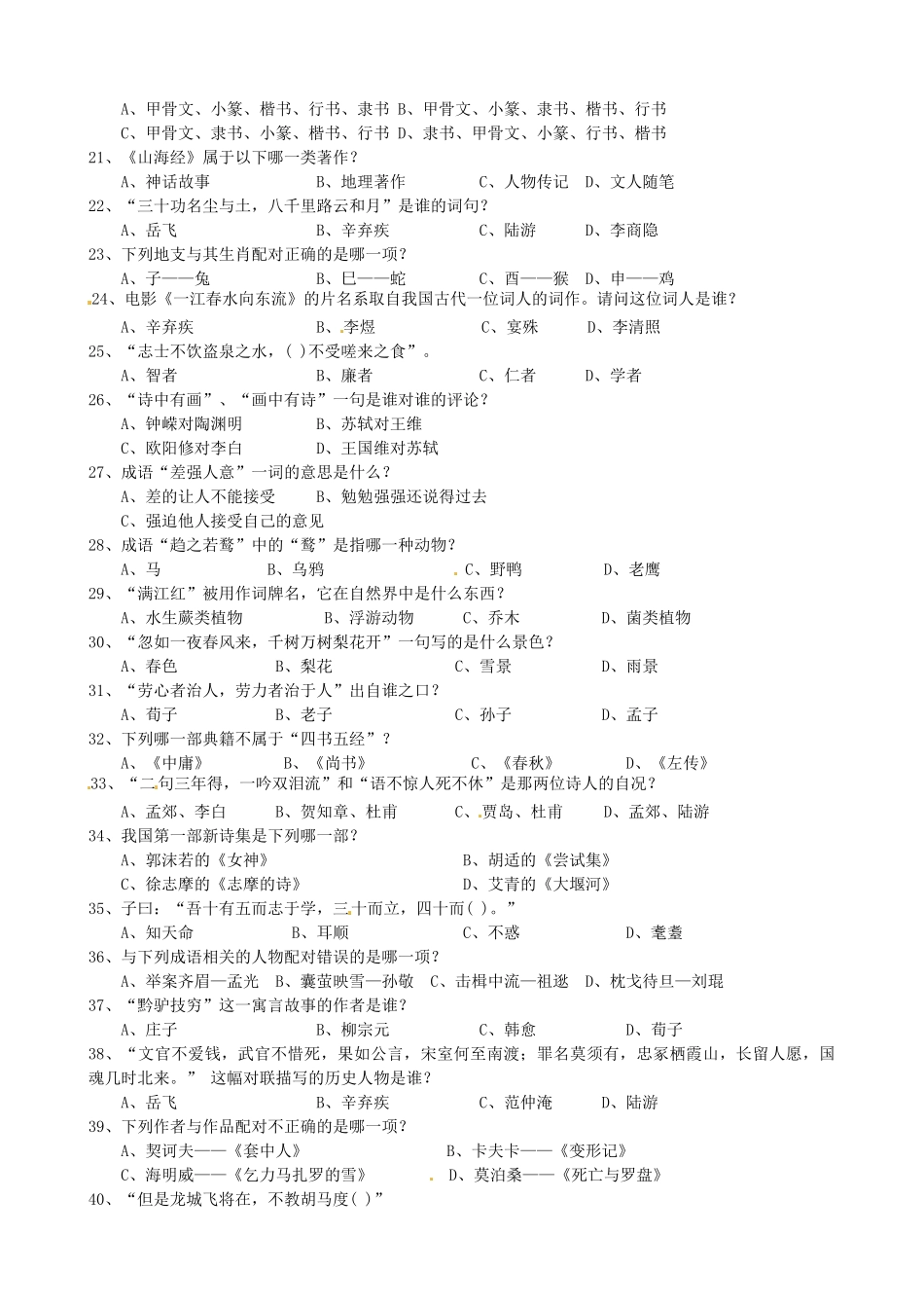语文 知识竞赛考试卷(无答案)考试卷_第2页