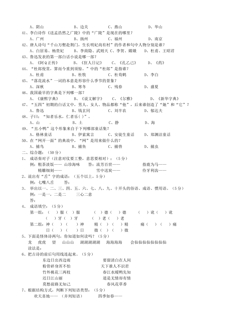 语文 知识竞赛考试卷(无答案)考试卷_第3页