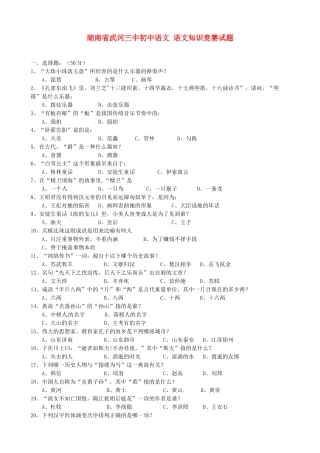 语文 知识竞赛考试卷(无答案)考试卷