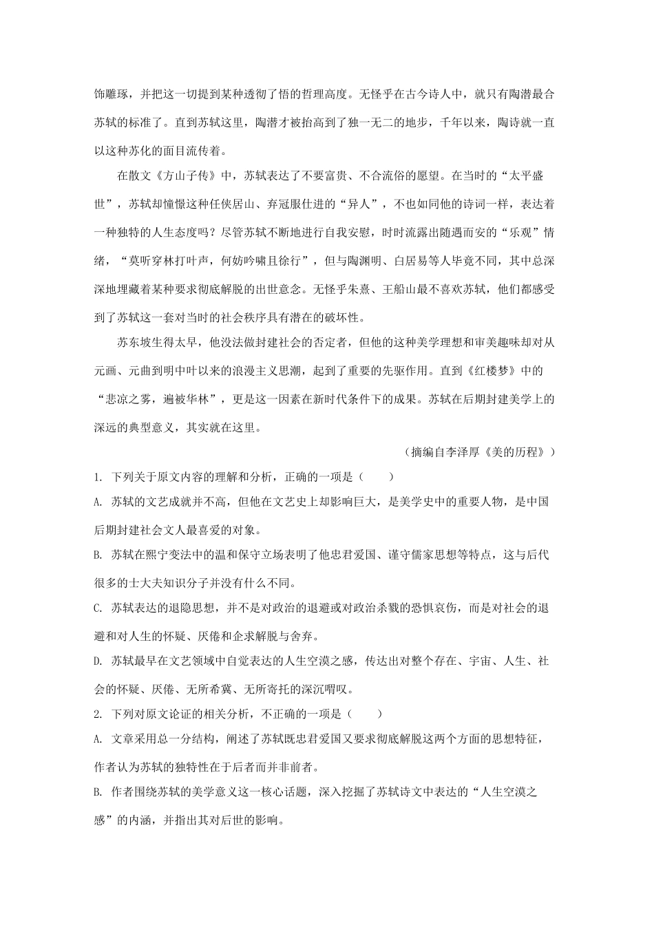 高一语文6月月考考试卷含解析考试卷_第2页