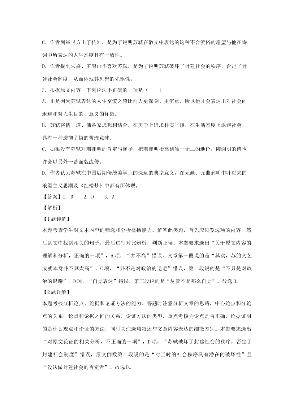 高一语文6月月考考试卷含解析考试卷_第3页