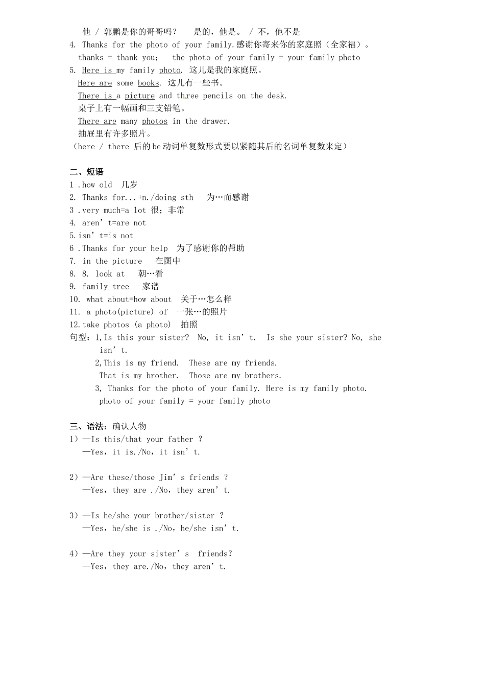 贵州省贵阳市七年级英语上册 重点归纳1 人教新目标版考试卷_第2页