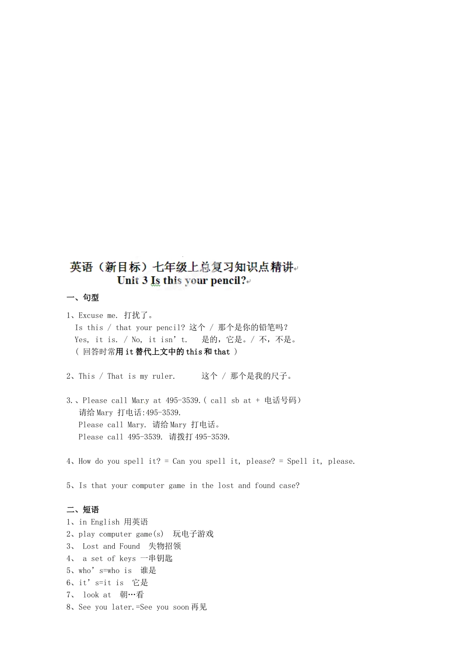 贵州省贵阳市七年级英语上册 重点归纳1 人教新目标版考试卷_第3页