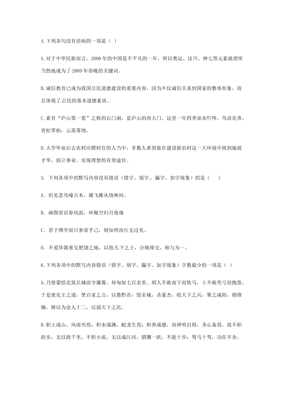 陕西省蓝田县_高一语文下学期期中考试卷无答案考试卷_第2页
