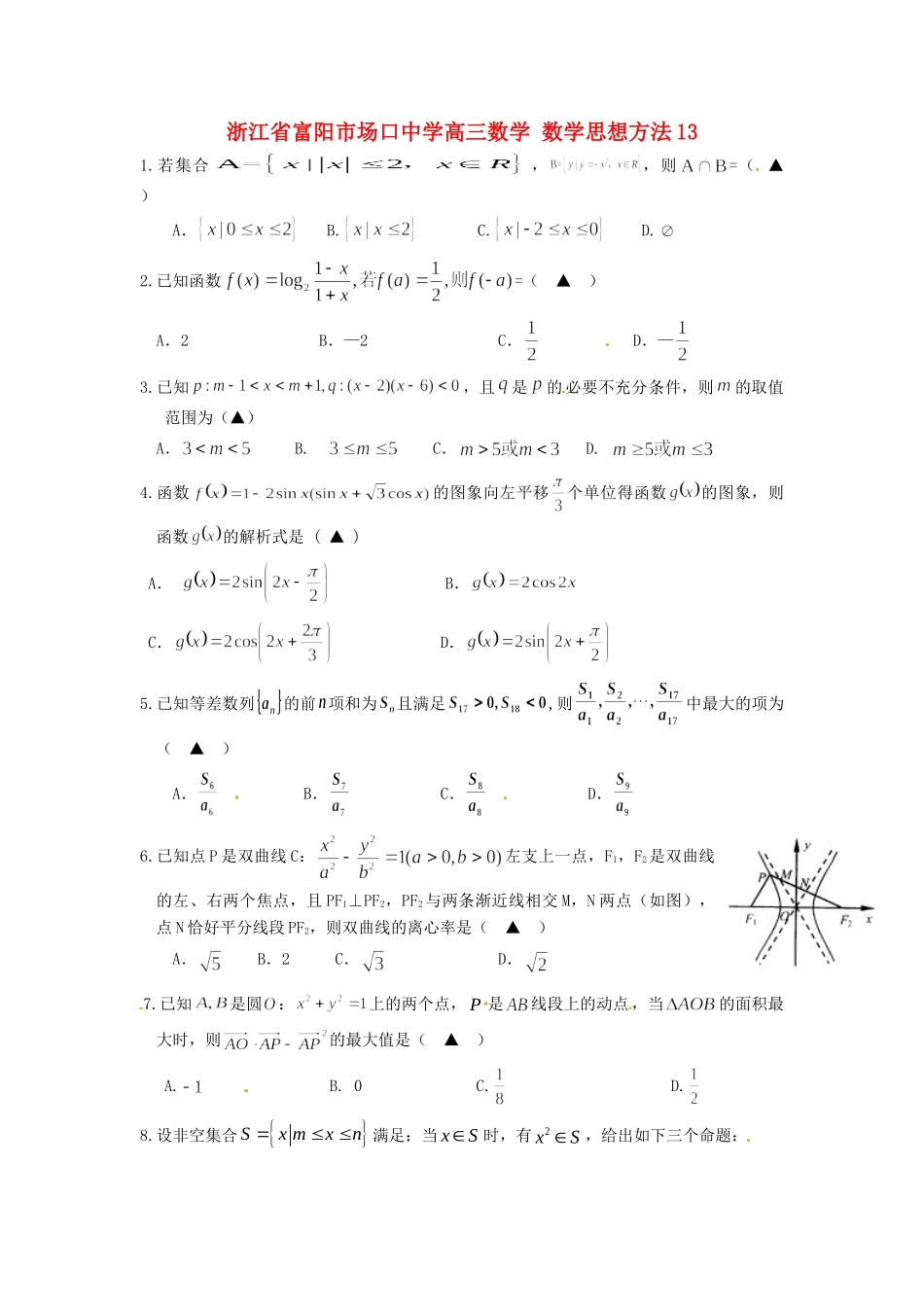 高三数学 数学思想方法13考试卷_第1页