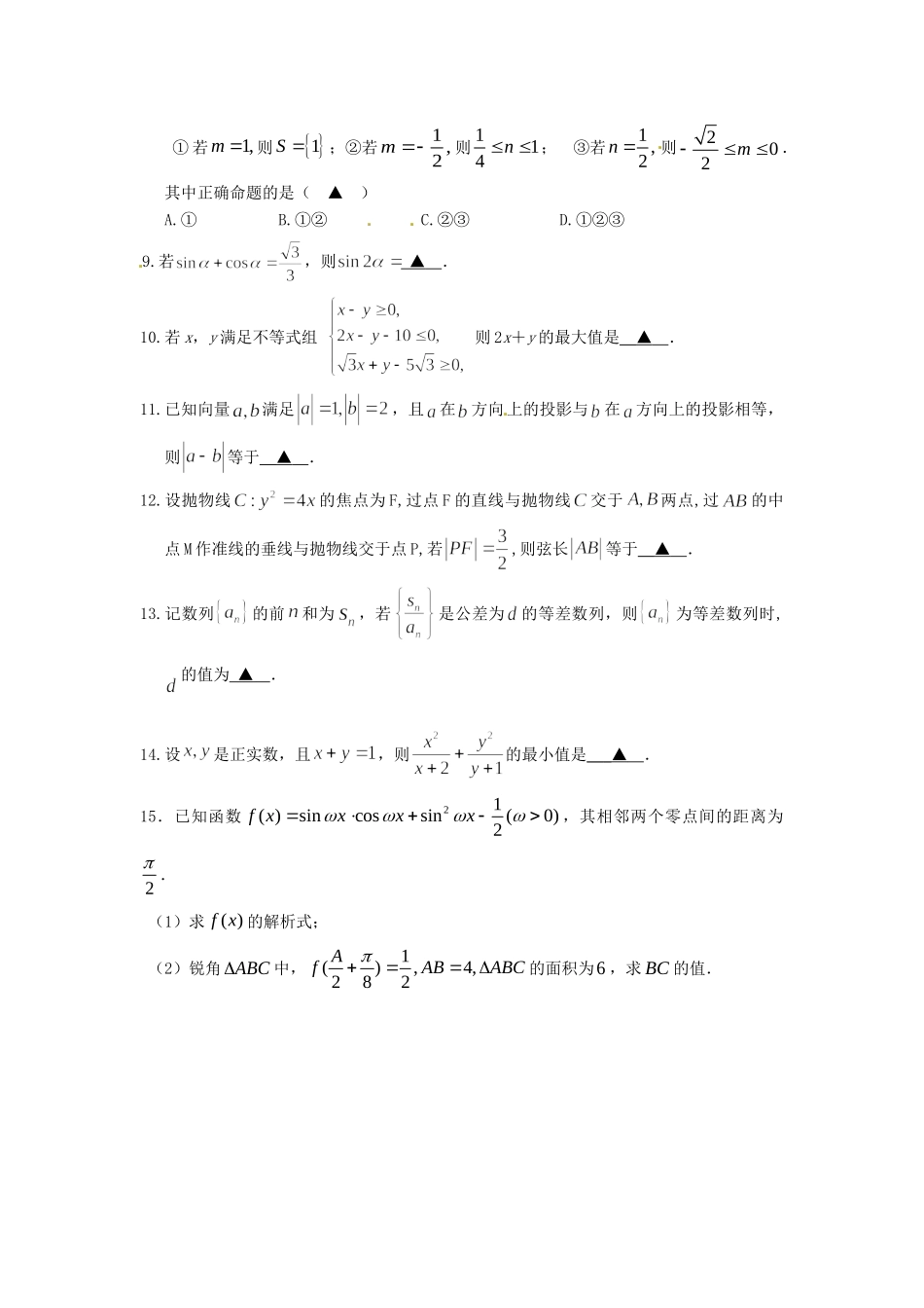 高三数学 数学思想方法13考试卷_第2页
