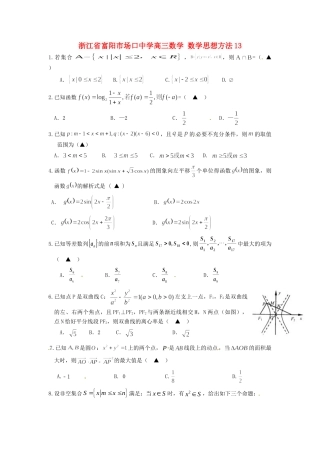 高三数学 数学思想方法13考试卷
