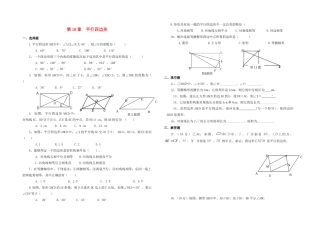 辽宁省抚顺市顺城区八年级数学下册 18 平行四边形测考试卷(无答案)(新版)新人教版考试卷