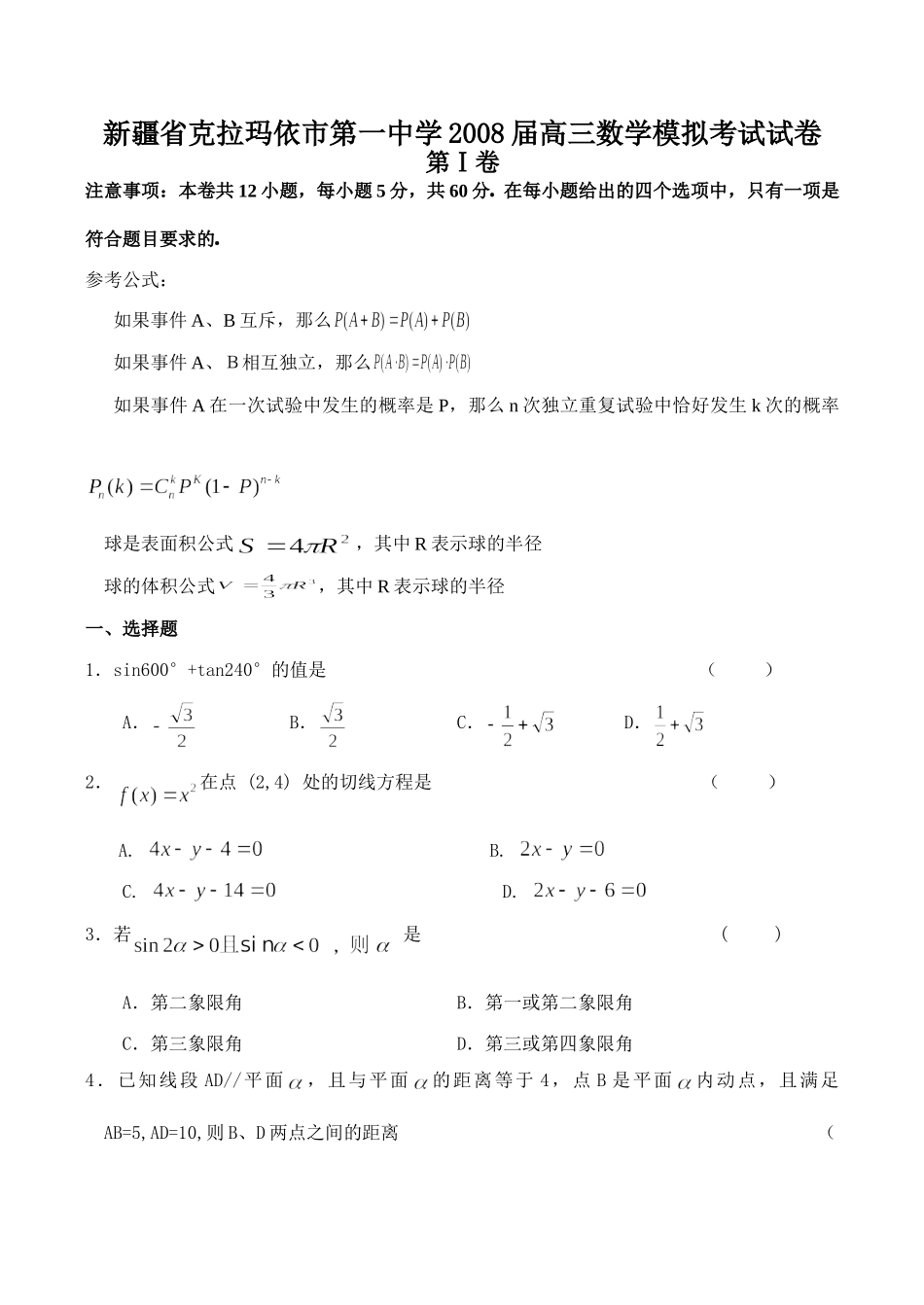 高三数学模拟考试试卷考试卷_第1页
