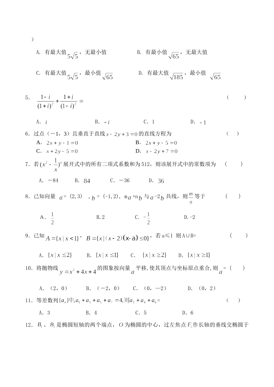 高三数学模拟考试试卷考试卷_第2页