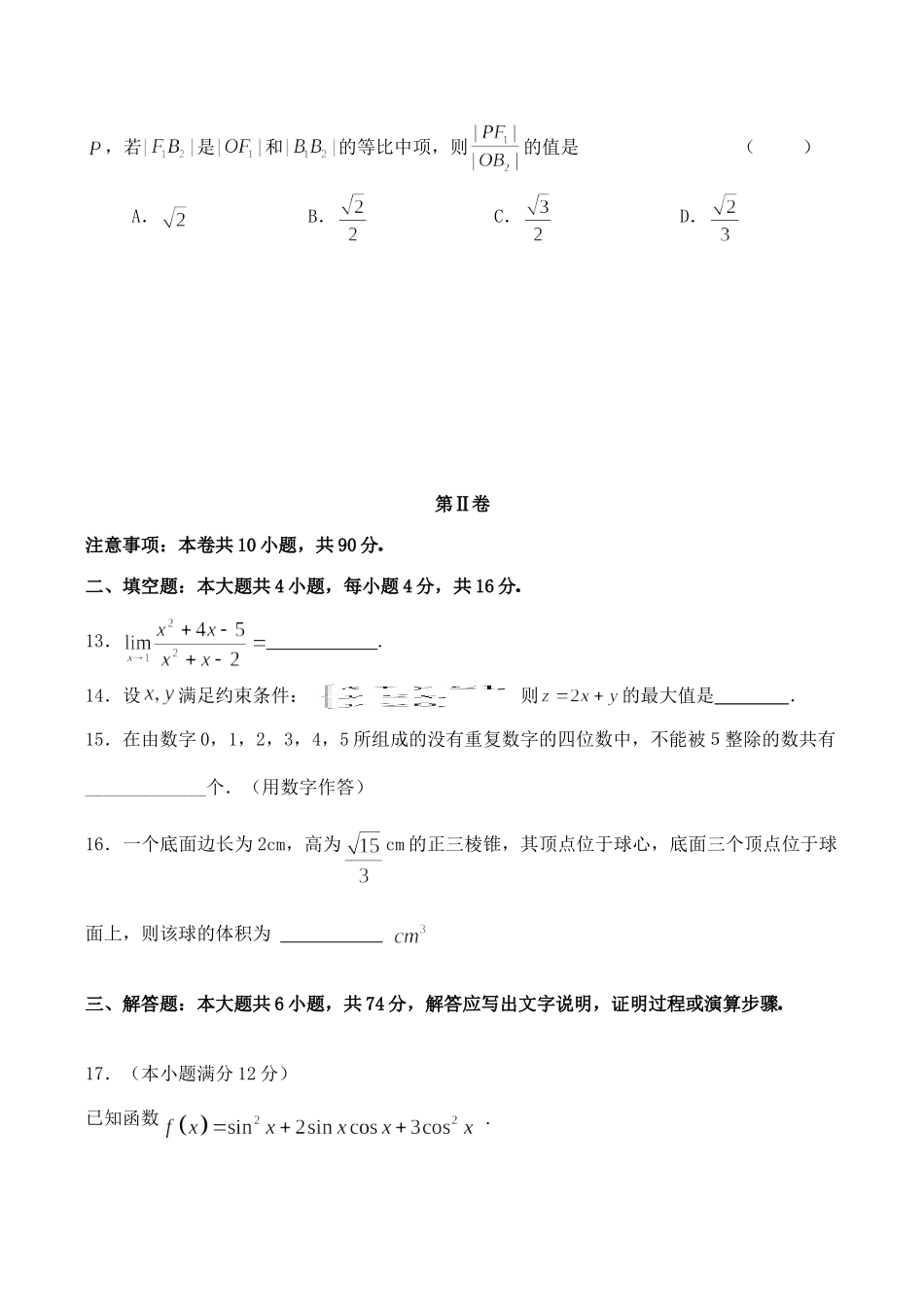 高三数学模拟考试试卷考试卷_第3页