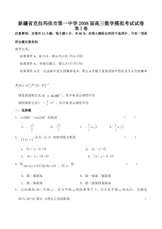 高三数学模拟考试试卷考试卷