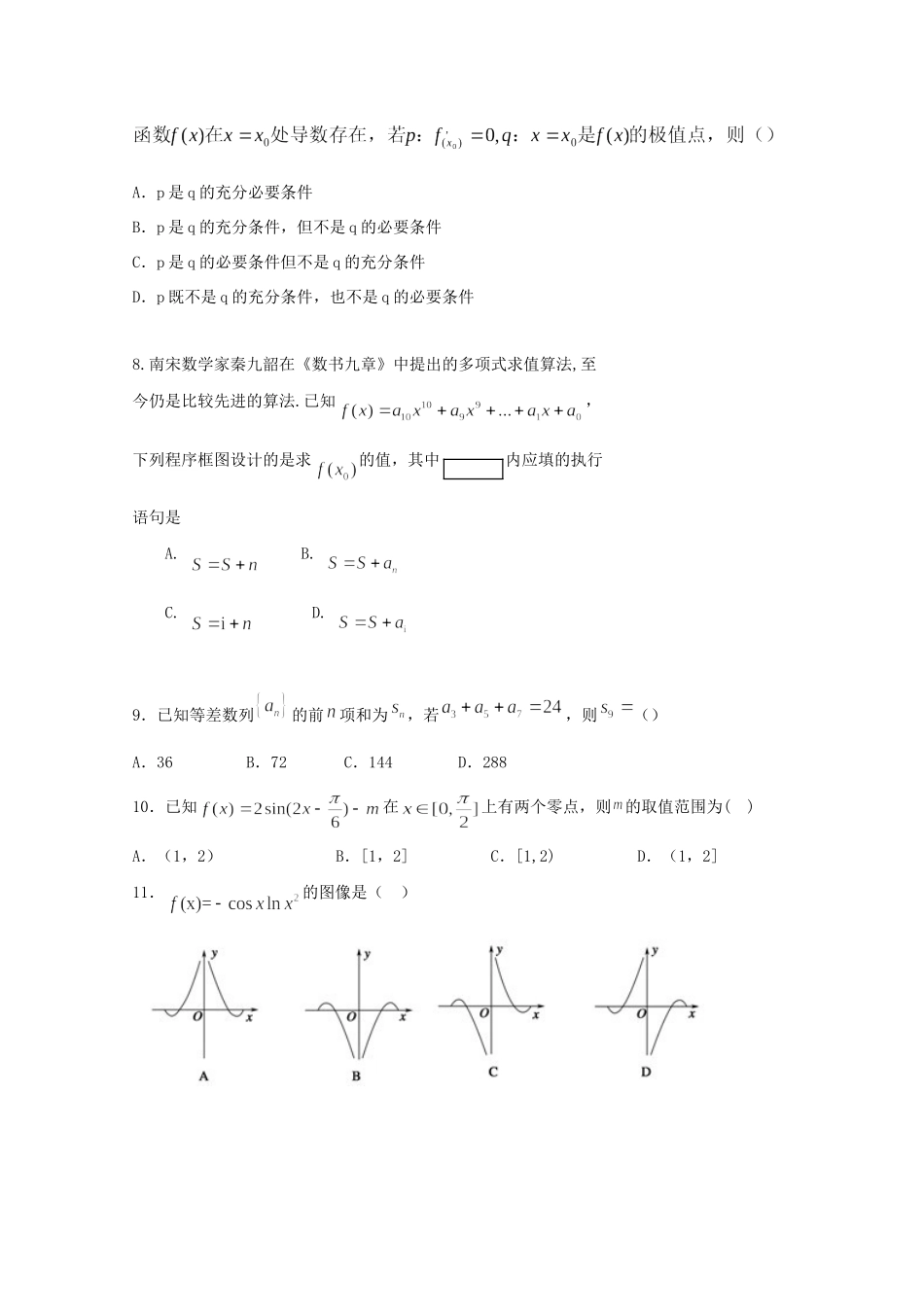 高三数学上学期入学考试(9月)考试卷 理考试卷_第2页
