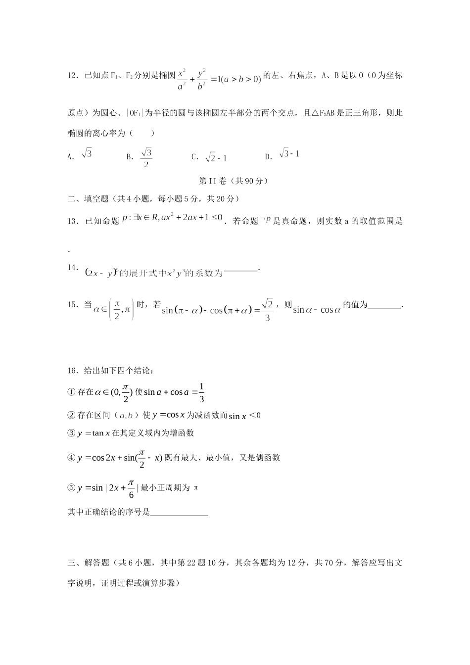 高三数学上学期入学考试(9月)考试卷 理考试卷_第3页