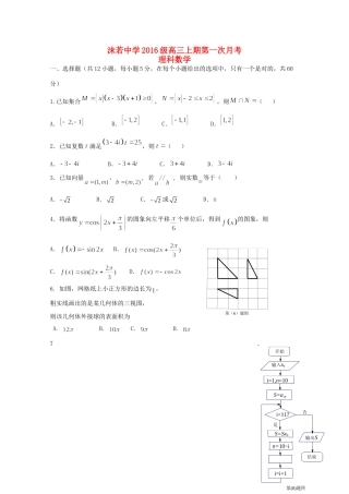 高三数学上学期入学考试(9月)考试卷 理考试卷
