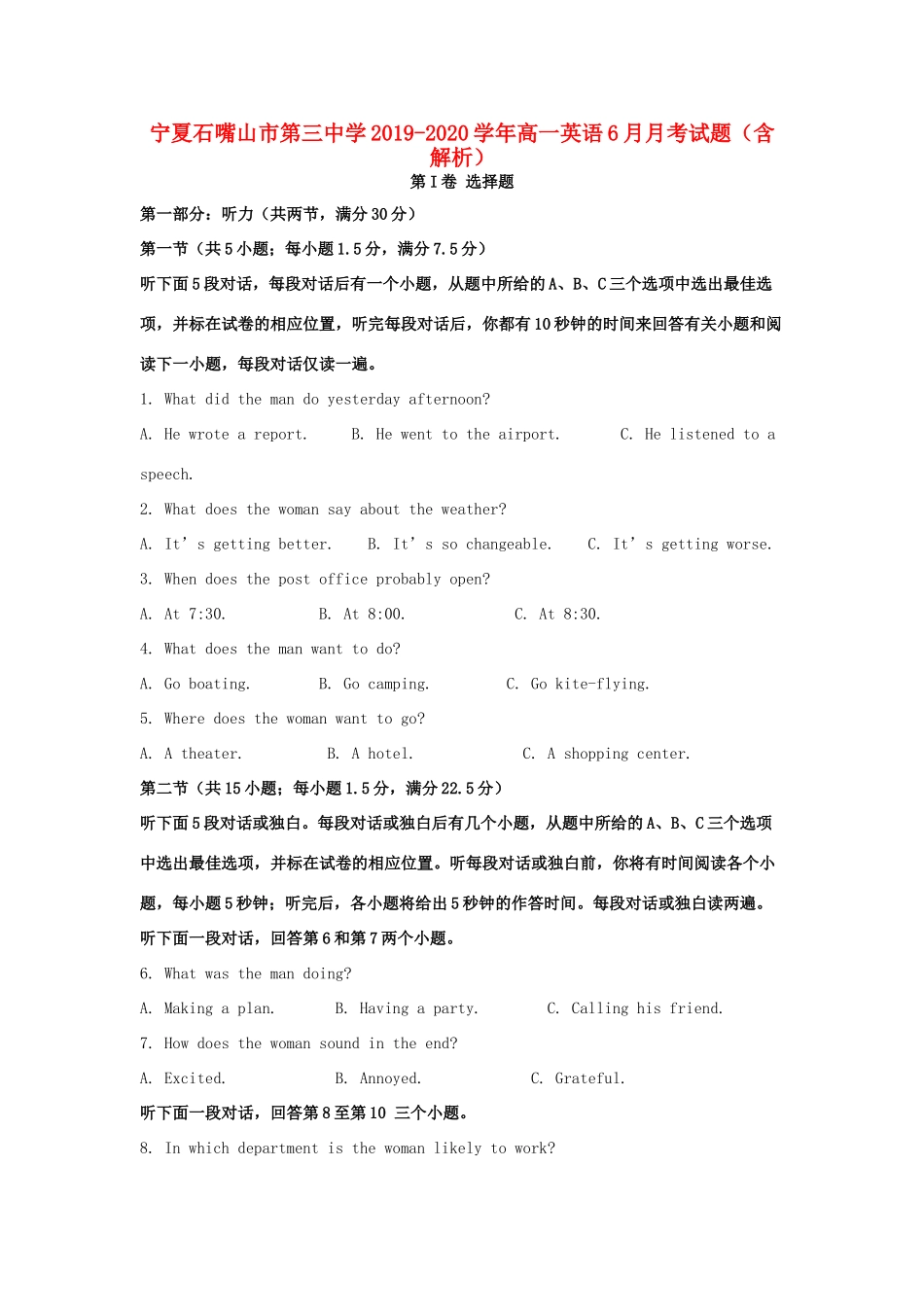 高一英语6月月考考试卷考试卷_第1页