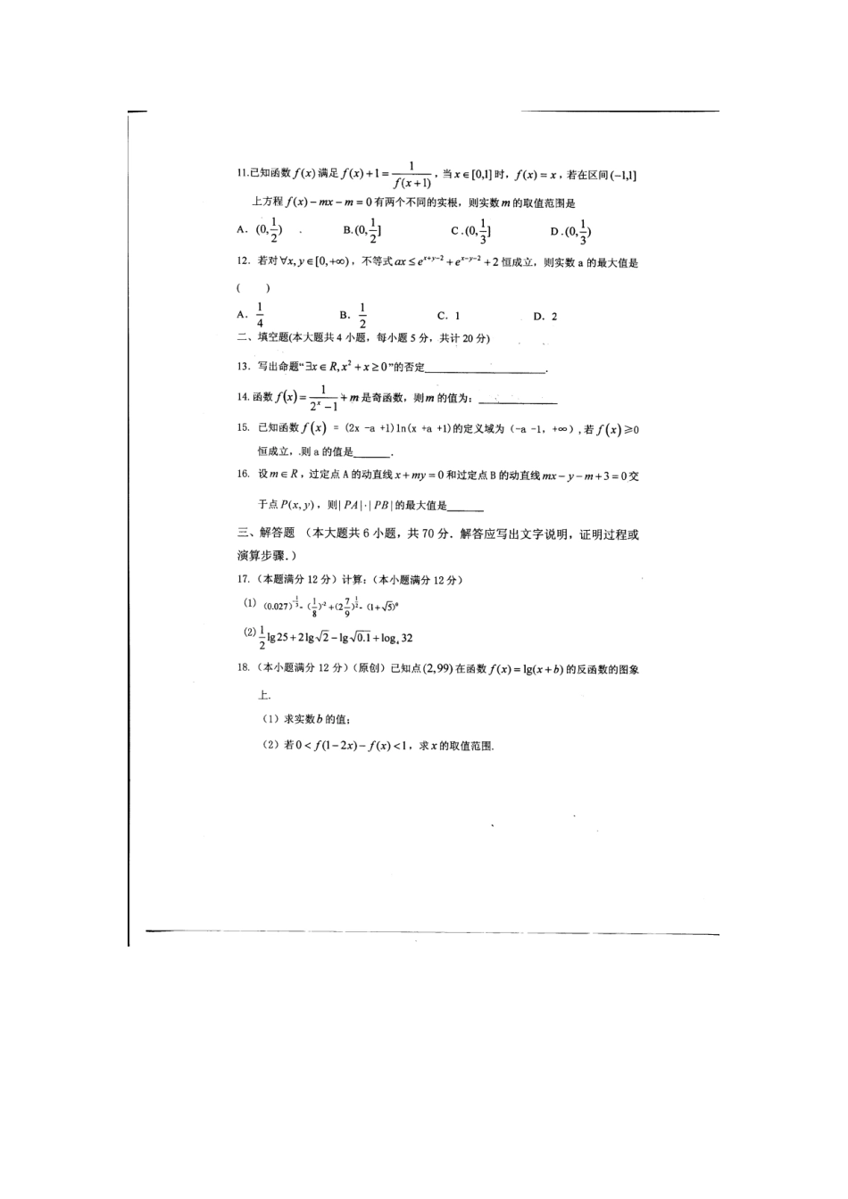 高三数学下学期第二次调研考试卷 理(扫描版)考试卷_第3页