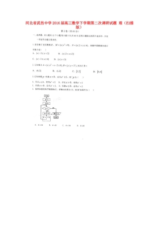 高三数学下学期第二次调研考试卷 理(扫描版)考试卷