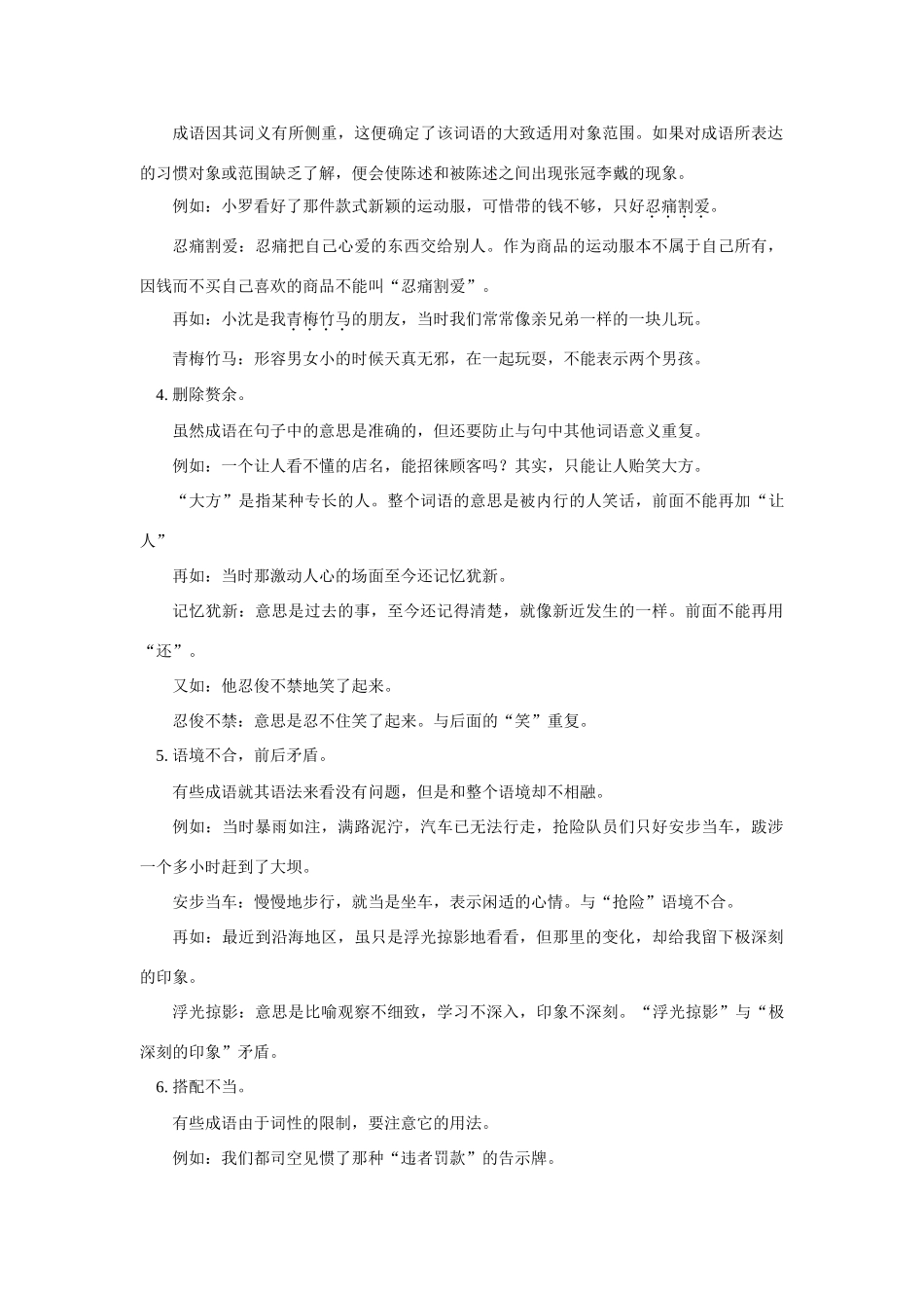 高一语文成语的使用人教版知识精讲考试卷_第2页