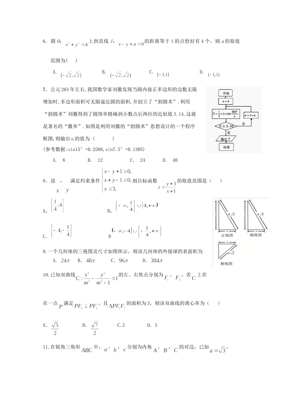 高三数学下学期第四次诊断考试考试卷 文考试卷_第2页