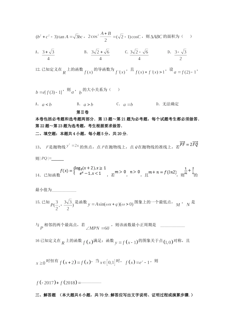 高三数学下学期第四次诊断考试考试卷 文考试卷_第3页