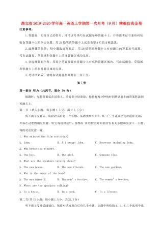高一英语上学期第一次月考(9月)精编仿真金卷考试卷