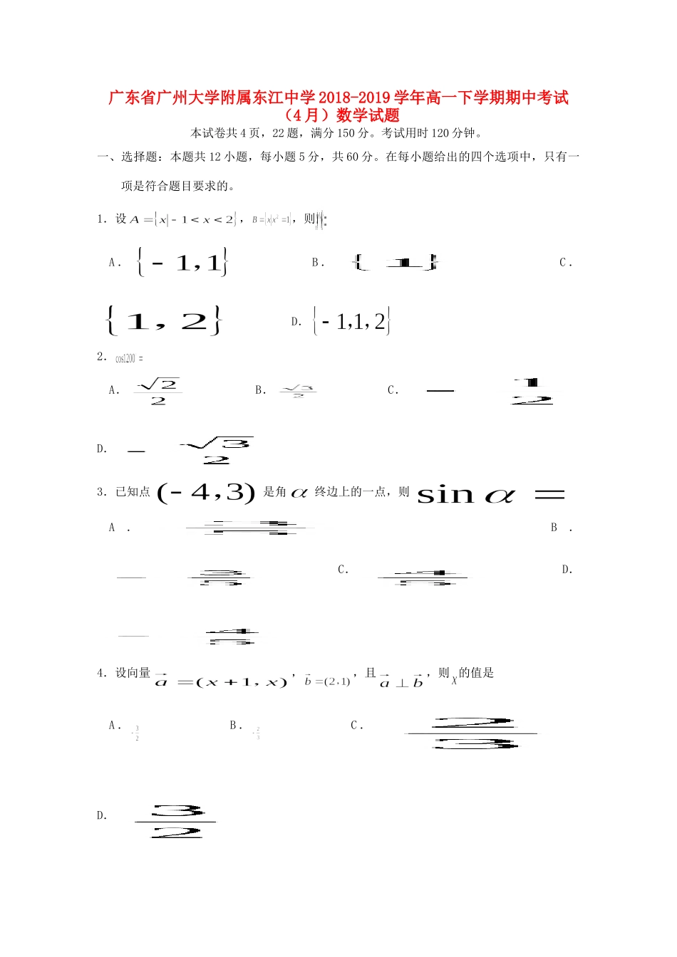 高一数学下学期期中考试(4月)考试卷_第1页