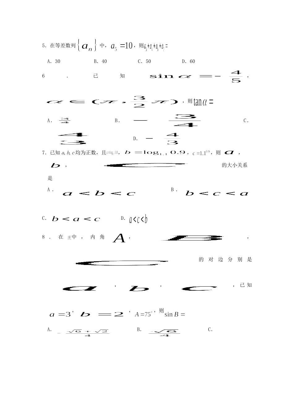 高一数学下学期期中考试(4月)考试卷_第2页