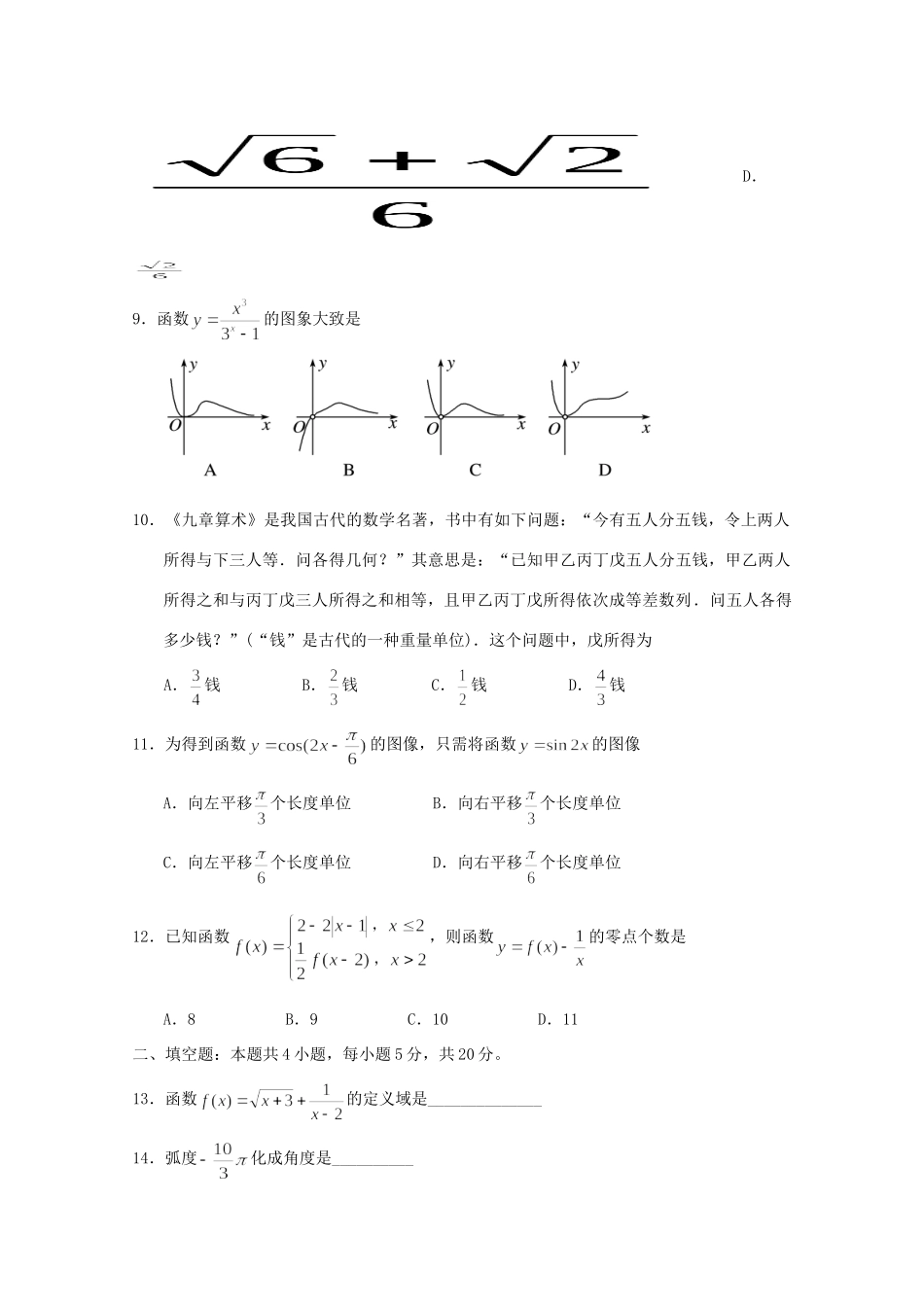 高一数学下学期期中考试(4月)考试卷_第3页