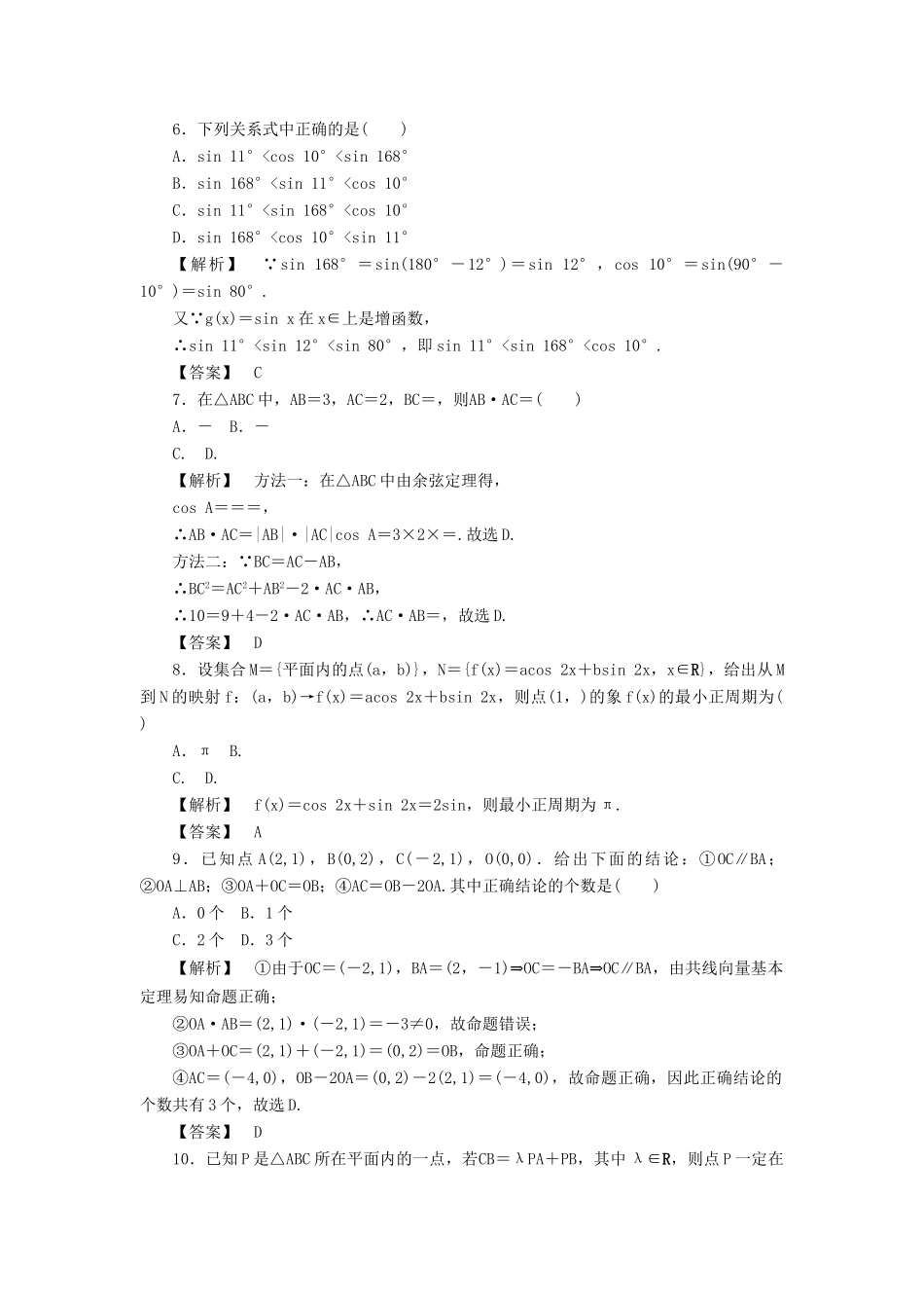 高三数学一轮复习 第八章平面向量阶段质量检测五 文 北师大版考试卷_第2页