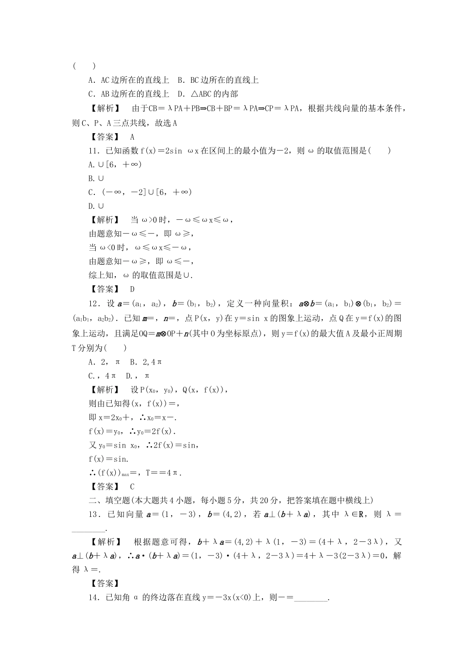 高三数学一轮复习 第八章平面向量阶段质量检测五 文 北师大版考试卷_第3页