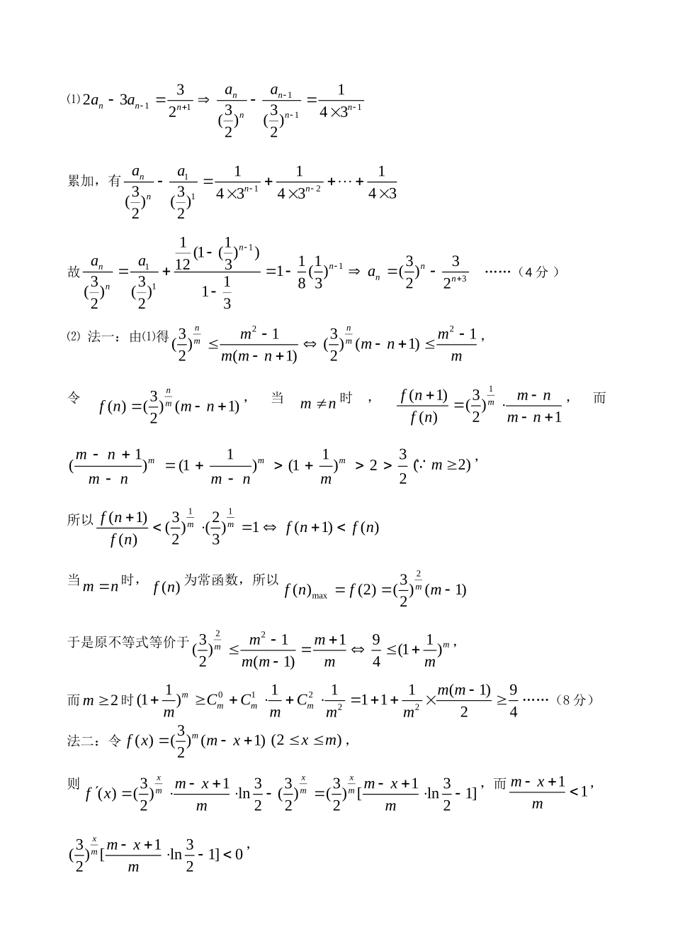 重庆市高三数学模拟考试卷分类数列 届四川省重庆市高三数学模拟题分类(集合与常用逻辑用语、函数、三角函数、不等式、数列) 届四川省重庆市高三数学模拟题分类(集合与常用逻辑用语、函数、三角函数、不等式、数列)_第3页