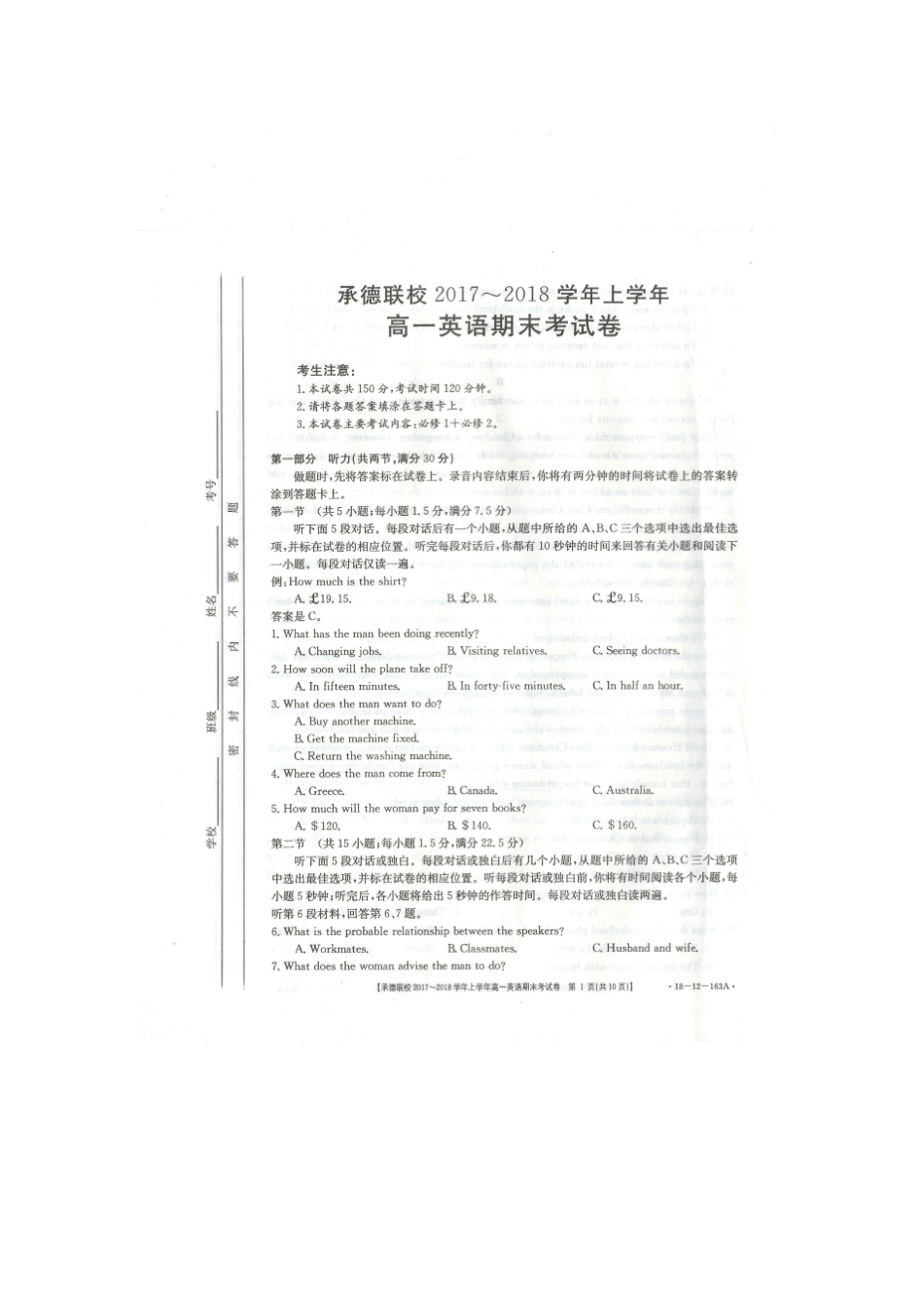 高一英语上学期期末考试考试卷(扫描版，含答案)考试卷_第1页