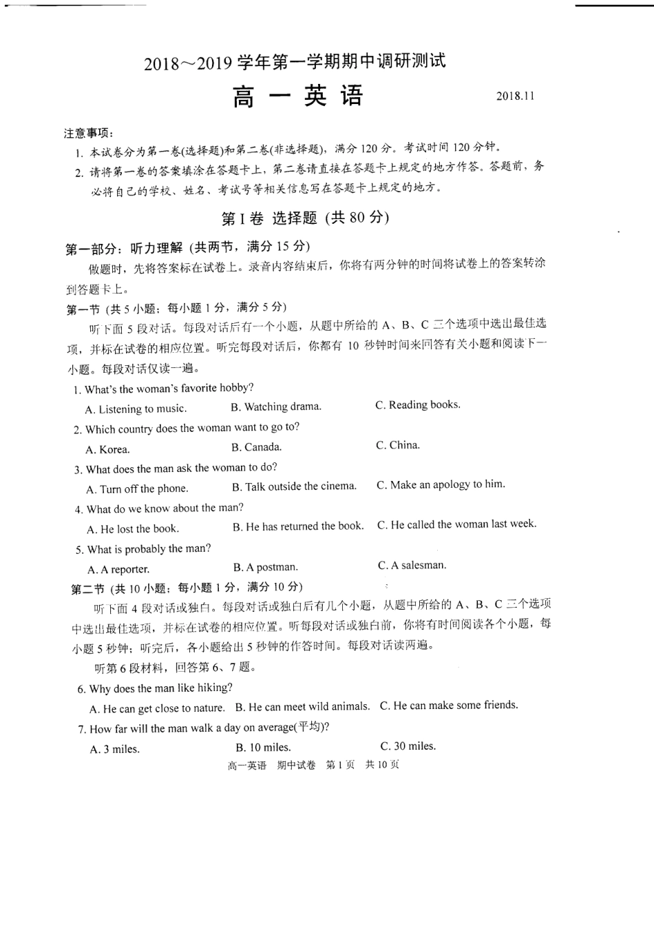 高一英语上学期期中调研测试考试卷(PDF，无答案)考试卷_第1页