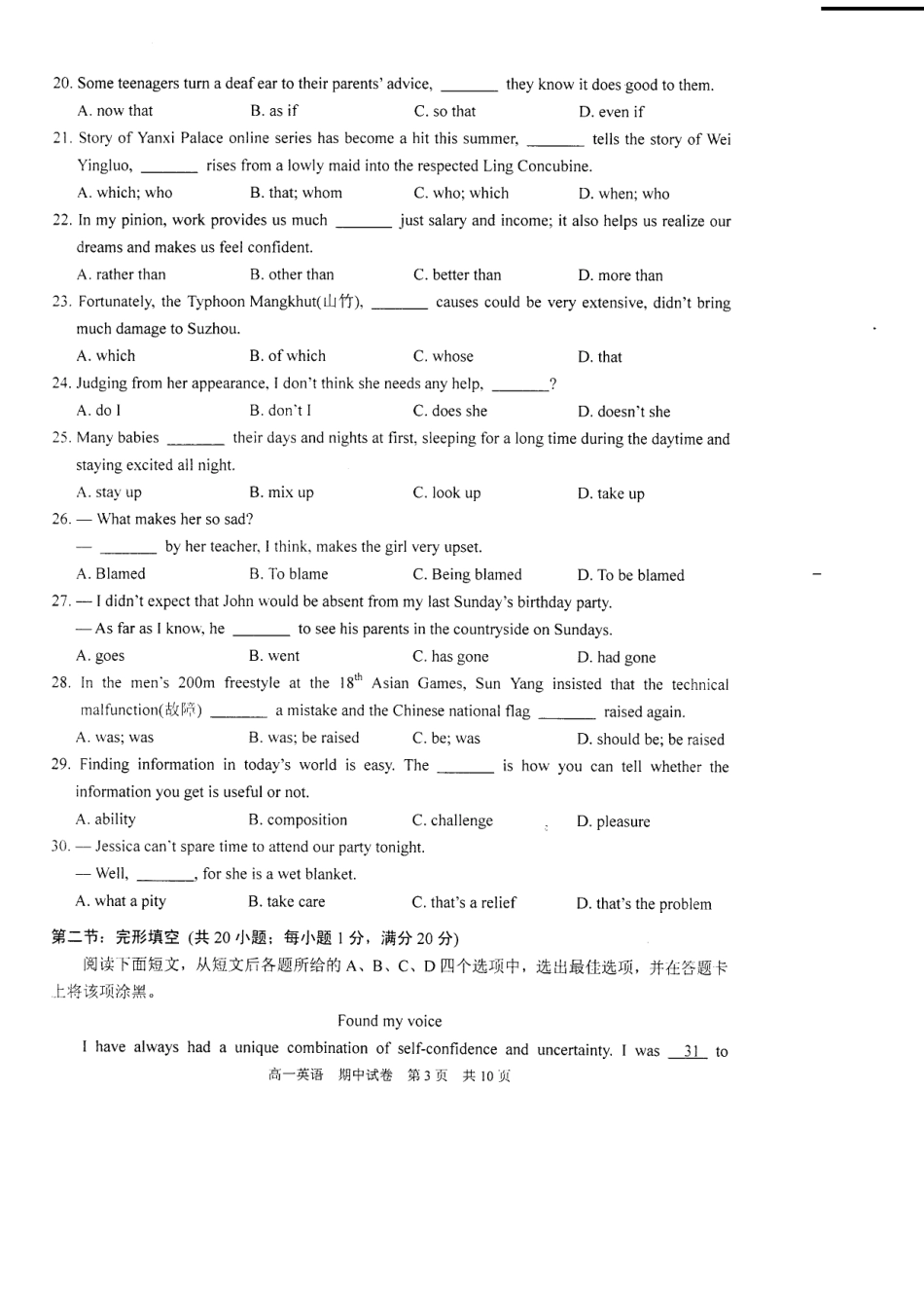 高一英语上学期期中调研测试考试卷(PDF，无答案)考试卷_第3页