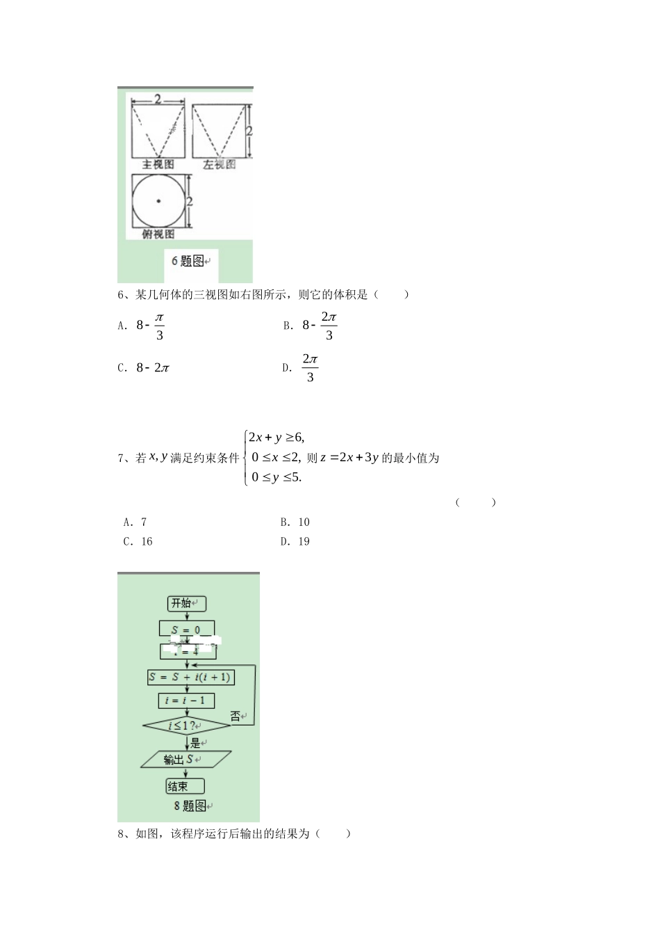 高三数学周练考试卷(六)文(无答案)考试卷_第2页
