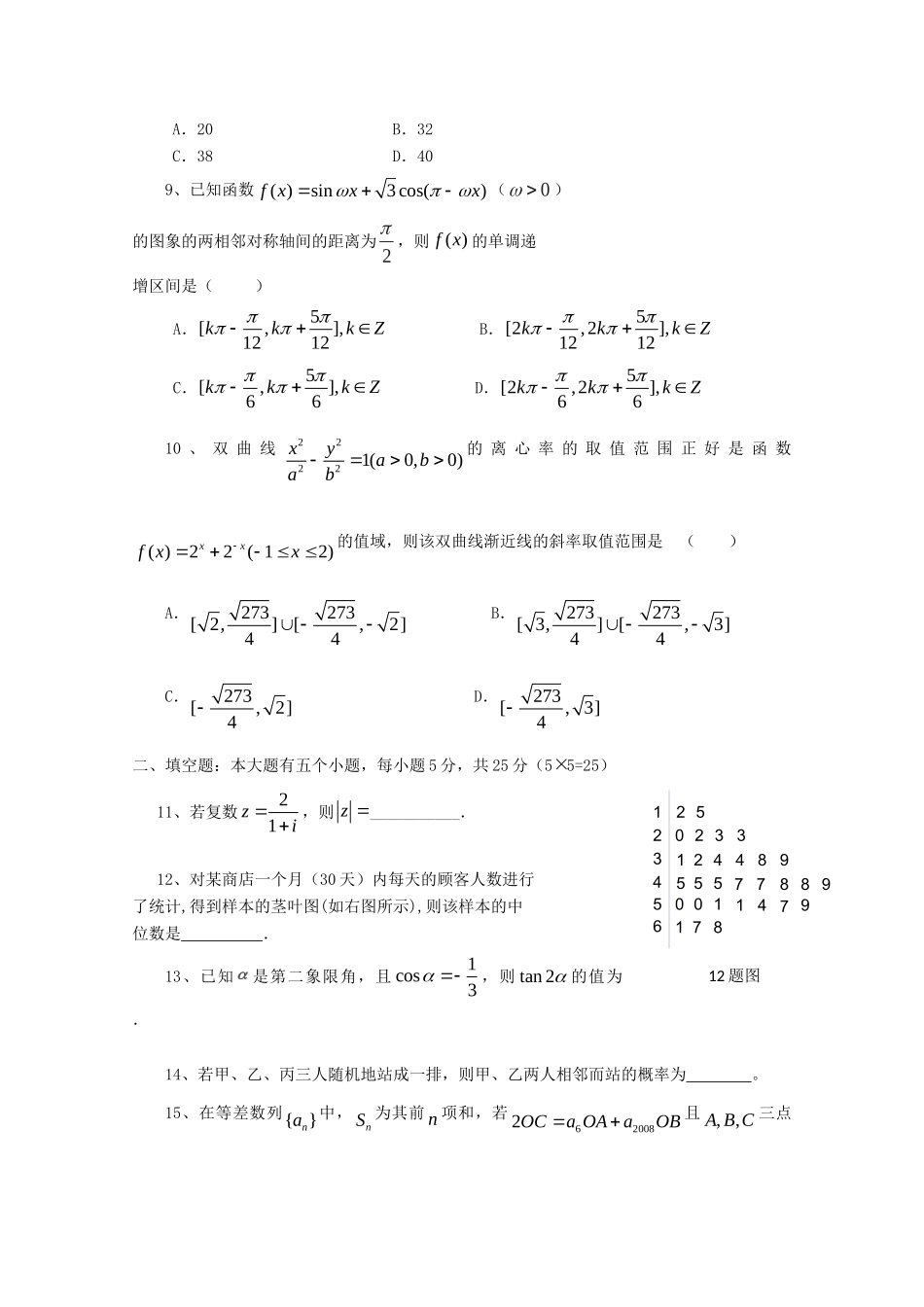 高三数学周练考试卷(六)文(无答案)考试卷_第3页