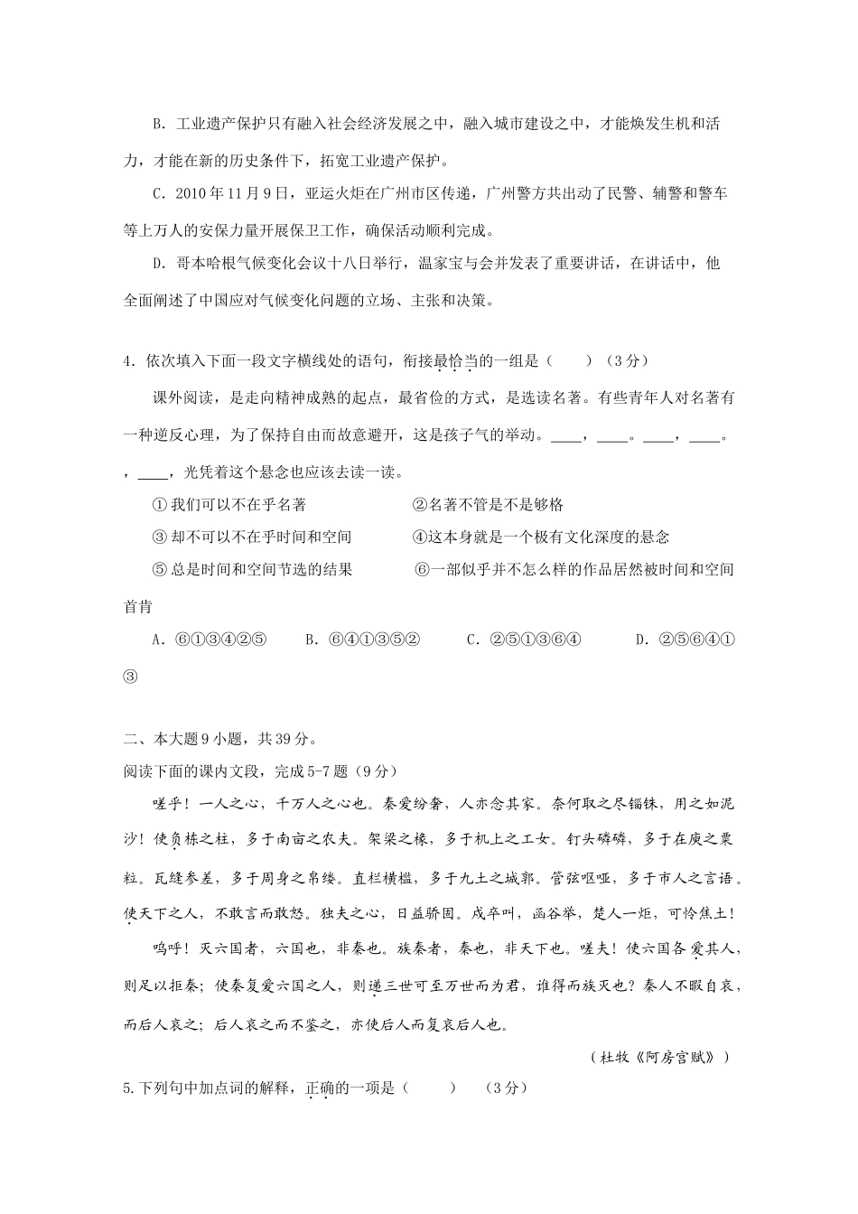 高一语文上学期教学质量自查考试卷粤教版考试卷_第2页